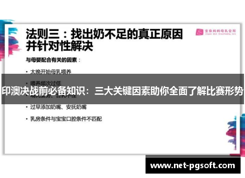 印澳决战前必备知识：三大关键因素助你全面了解比赛形势