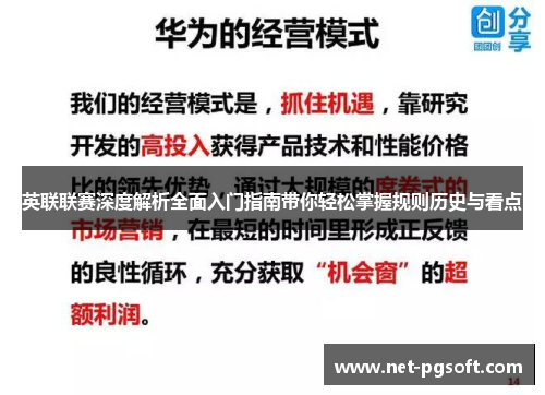 英联联赛深度解析全面入门指南带你轻松掌握规则历史与看点