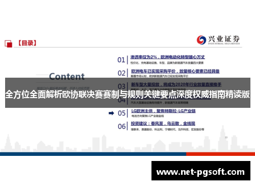 全方位全面解析欧协联决赛赛制与规则关键要点深度权威指南精读版 全方位全面解析欧协联决赛赛制与规则关键要点深度权威指南精读版